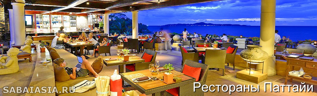 Ресторан Infiniti в InterContinental Pattaya Resort, 5* Ресторан в Паттайе