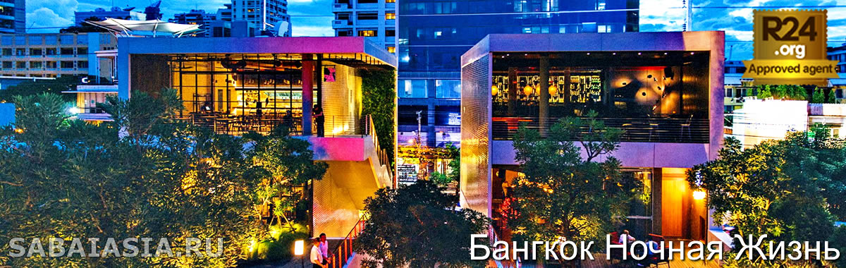 72 Courtyard Bangkok, Эксклюзивные Рестораны, Бары и Ночная Жизнь в Тонглор