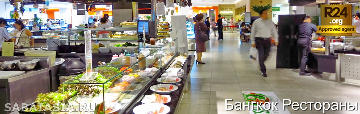 Central Food Loft Bangkok - Рестораны Торговых Центров Бангкока