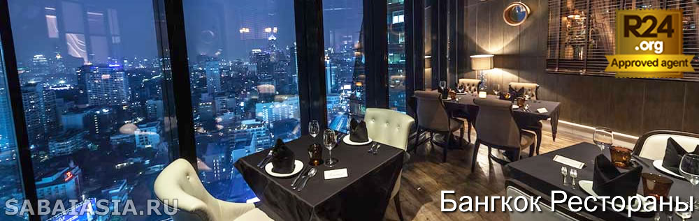 Ресторан Medinii Bangkok, Шведский Стол с Видами Перекрестка Асоке, счет, меню, кухня