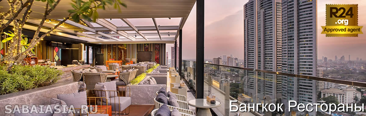 Sky on 20 Rooftop Bar Bangkok, Бар На Крыше в Сукхумвит