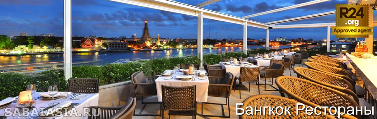 Бар Above Riva Rooftop в Riva Arun Bangkok - Ресторан и Бар на Крыше в Бангкок Риверсайд