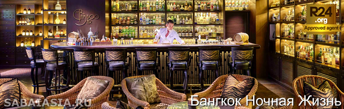Bamboo Bar в Mandarin Oriental Bangkok - Живой Джаз Бар на Бангкок Риверсайд