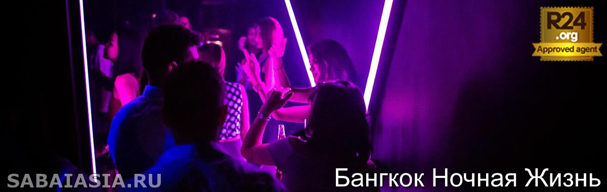 Glow Nightclub в Бангкоке, Андерграунд Хаус, Транс и Техно Клуб в Сукхумвит, ночная жизнь бангкока