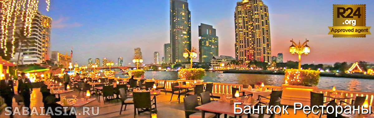Riverside Terrace Buffet в Mandarin Oriental Bangkok - Роскошный Ужин Шведский Стол в Бангкок Риверсайд
