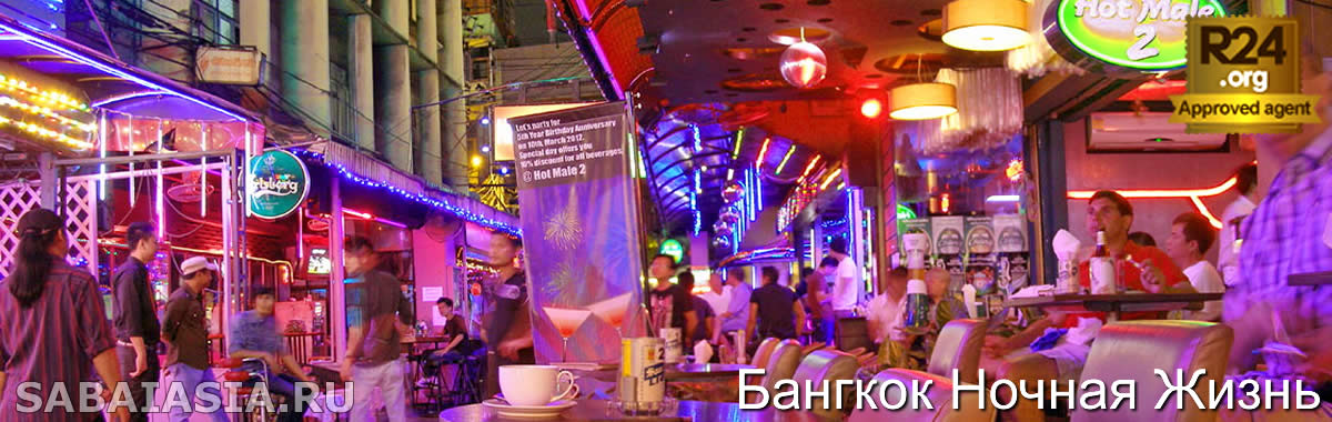 Лучшее Для Геев в Бангкоке - Ночная Гей Жизнь Бангкока