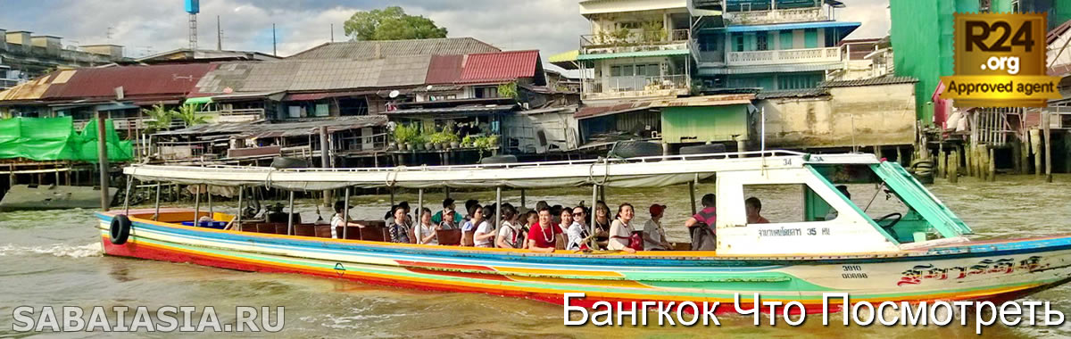 Клонги и Каналы в Бангкоке, Достопримечательности Бангкок