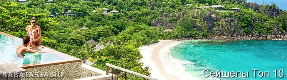 Four Seasons Resort Seychelles 5*, Где Остановиться на Сейшелах