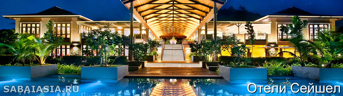 Kempinski Seychelles Resort, Хороший 5* Отель в Baie Lazare на Острове Маэ (Mahe),  Класса Люкс в Baie Lazare, отзывы, сейшелы, 2017