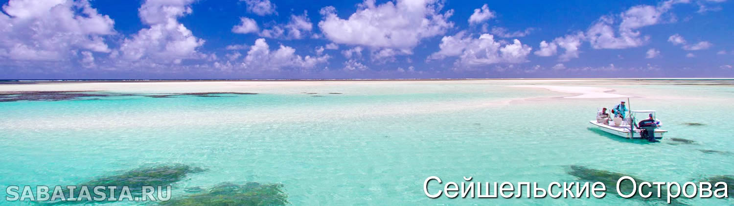 Южные Коралловые Острова - Сейшельские Внешние Острова