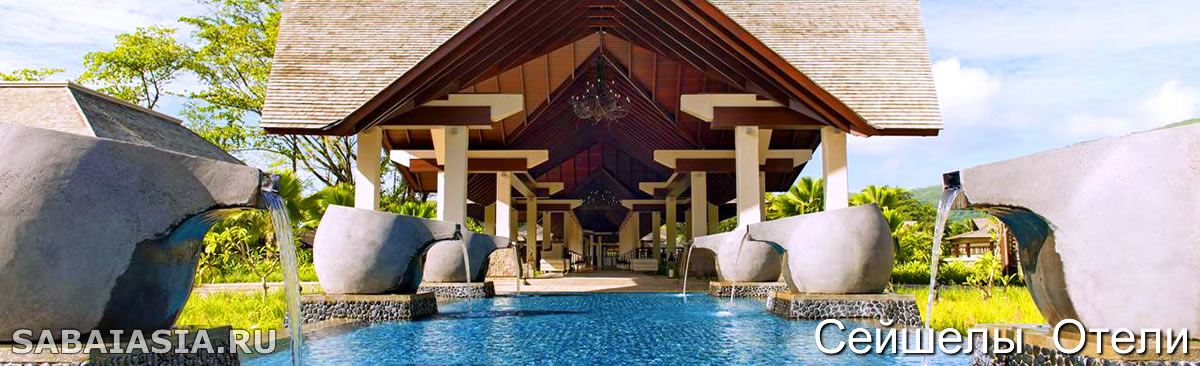 The H Resort Beau Vallon Beach - Потрясающий Отель для Пар и для Семей на Сейшелах