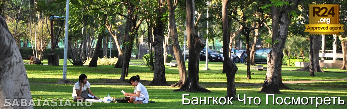 Benjasiri Park, Общественный Парк в Бангкоке, что посмотреть, достопримечательности