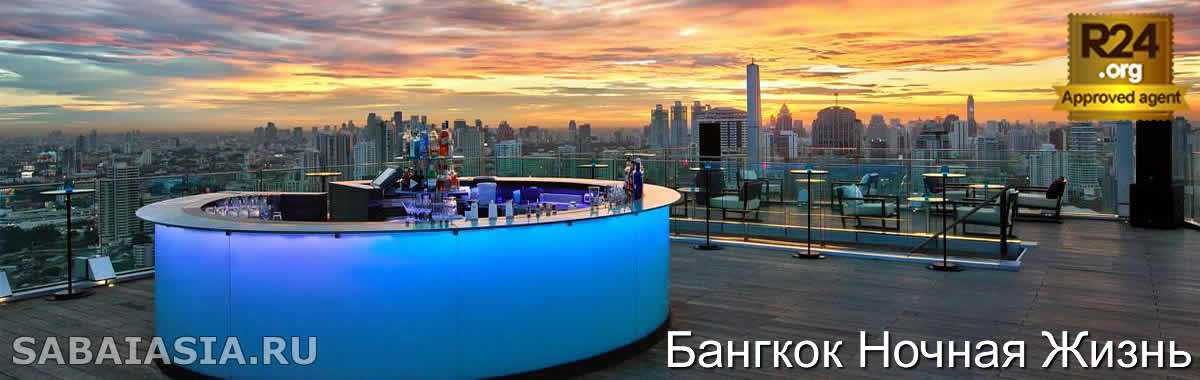 Octave Rooftop Bar в Bangkok Marriott Hotel, Бар на Крыше с Панорамными Видами 