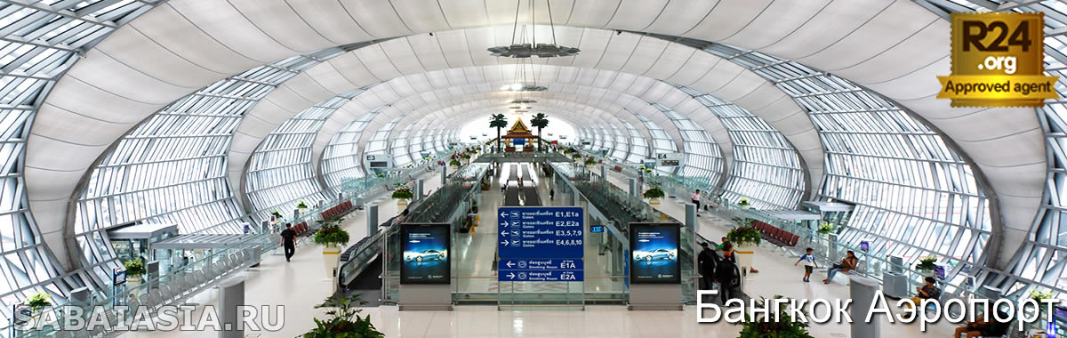 Аэропорт Суварнабхуми: Короткие Факты -  Suvarnabhumi Airport Информация