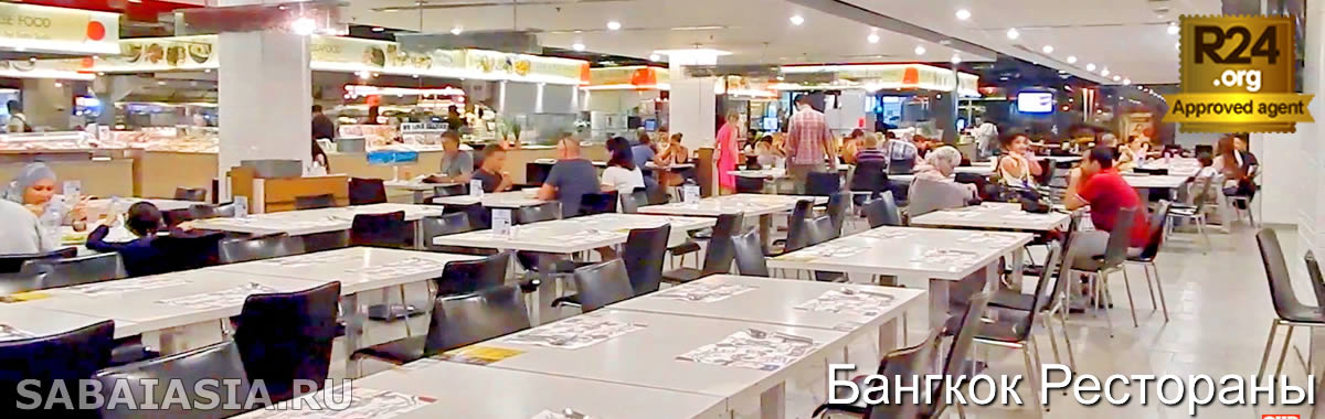 MBK Food Court - Фудкорты в Торговых Центрах Бангока
